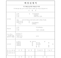 배상신청양식 배상신청양식